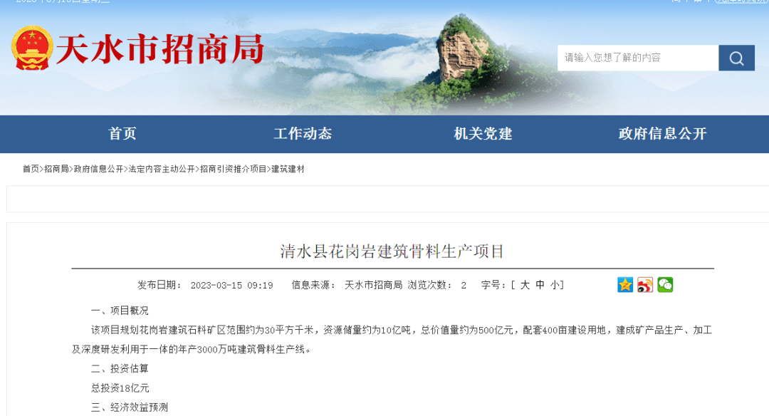 超11億噸儲量年產(chǎn)砂石4000萬噸！甘肅天水2個高品質骨料項目合計投資23億元！
