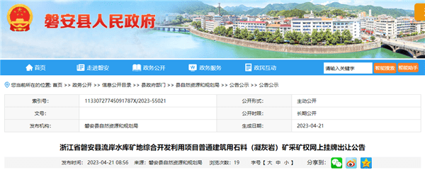 資源價(jià)款10.3元/噸！浙江出讓年產(chǎn)280萬噸砂石礦