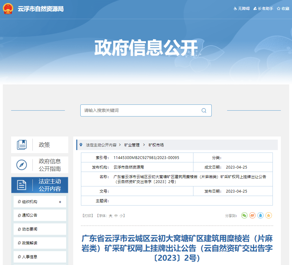 中電建超千億元“砂石大盤”能否再攬3億方儲量超大砂石礦？